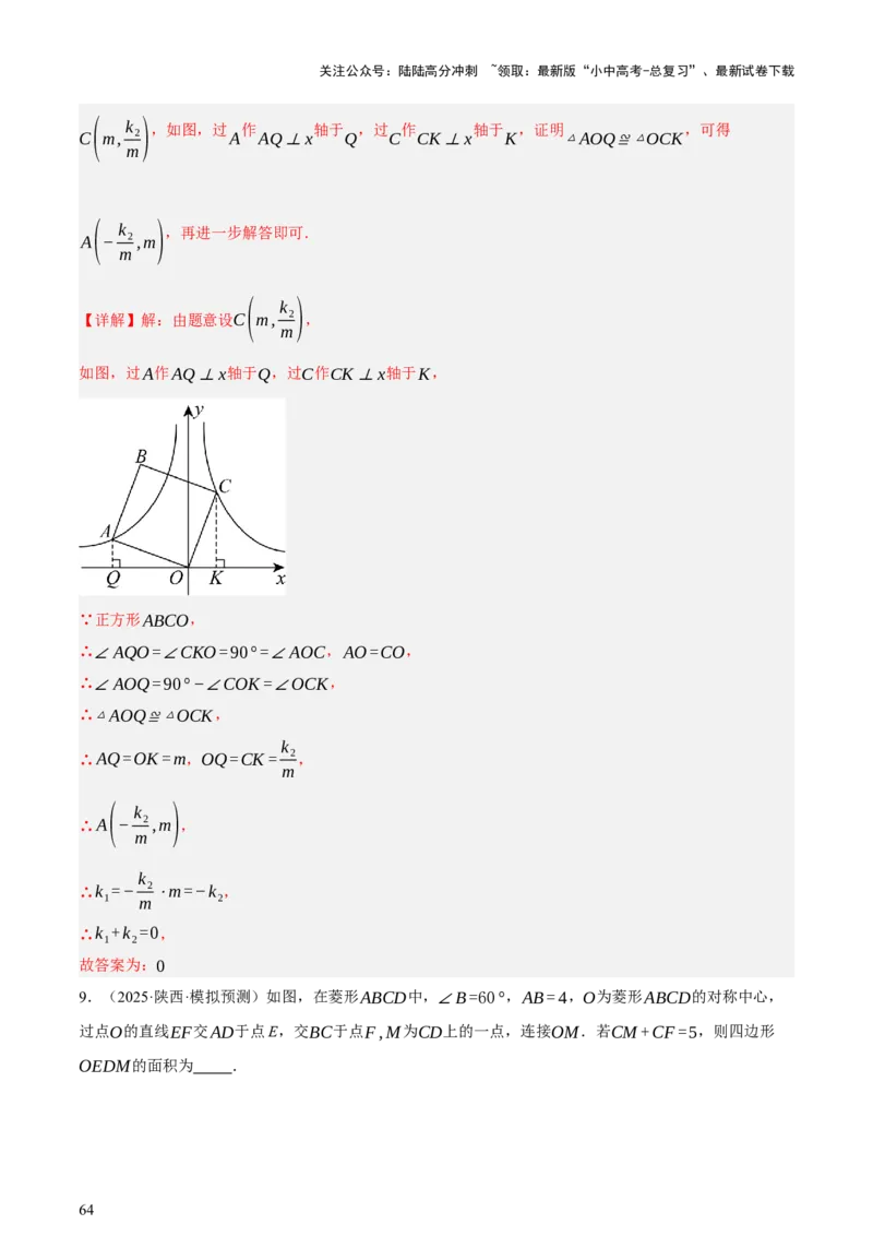 第05讲四边形的证明与计算（讲练，2考点+16种题型+命题预测）（解析版）_02中考总复习（2026版更新中）_02-数学-中考总复习_2025中考复习资料_2025中考二轮课件ppt+讲义+练习数学_讲义+练习