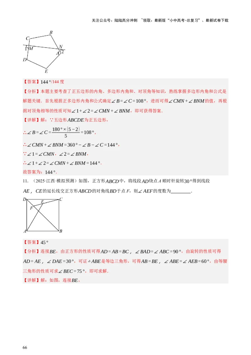 第05讲四边形的证明与计算（讲练，2考点+16种题型+命题预测）（解析版）_02中考总复习（2026版更新中）_02-数学-中考总复习_2025中考复习资料_2025中考二轮课件ppt+讲义+练习数学_讲义+练习