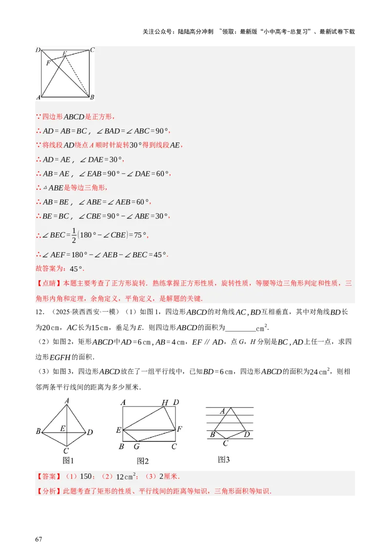 第05讲四边形的证明与计算（讲练，2考点+16种题型+命题预测）（解析版）_02中考总复习（2026版更新中）_02-数学-中考总复习_2025中考复习资料_2025中考二轮课件ppt+讲义+练习数学_讲义+练习