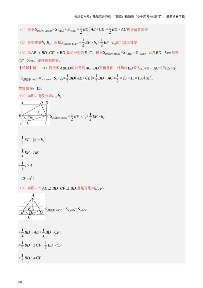 第05讲四边形的证明与计算（讲练，2考点+16种题型+命题预测）（解析版）_02中考总复习（2026版更新中）_02-数学-中考总复习_2025中考复习资料_2025中考二轮课件ppt+讲义+练习数学_讲义+练习