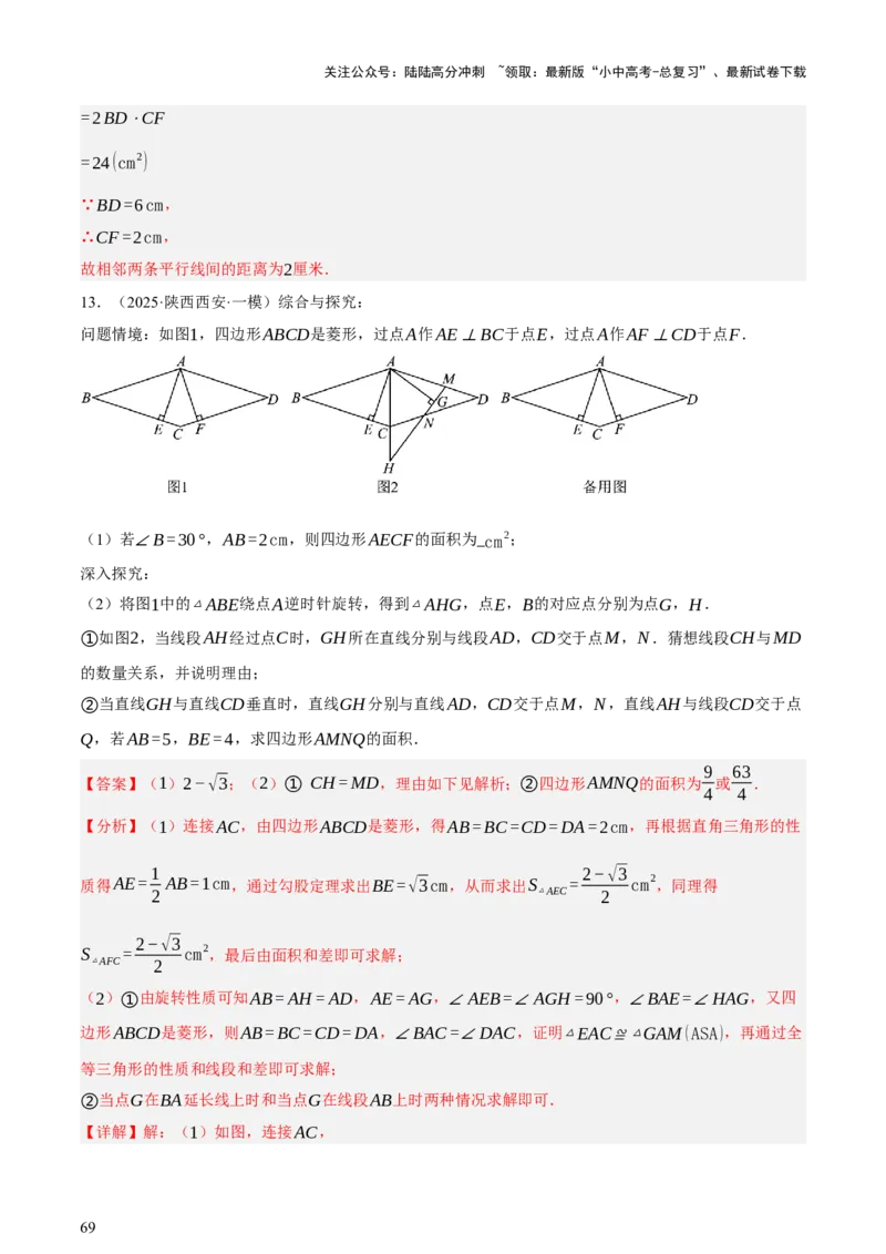第05讲四边形的证明与计算（讲练，2考点+16种题型+命题预测）（解析版）_02中考总复习（2026版更新中）_02-数学-中考总复习_2025中考复习资料_2025中考二轮课件ppt+讲义+练习数学_讲义+练习