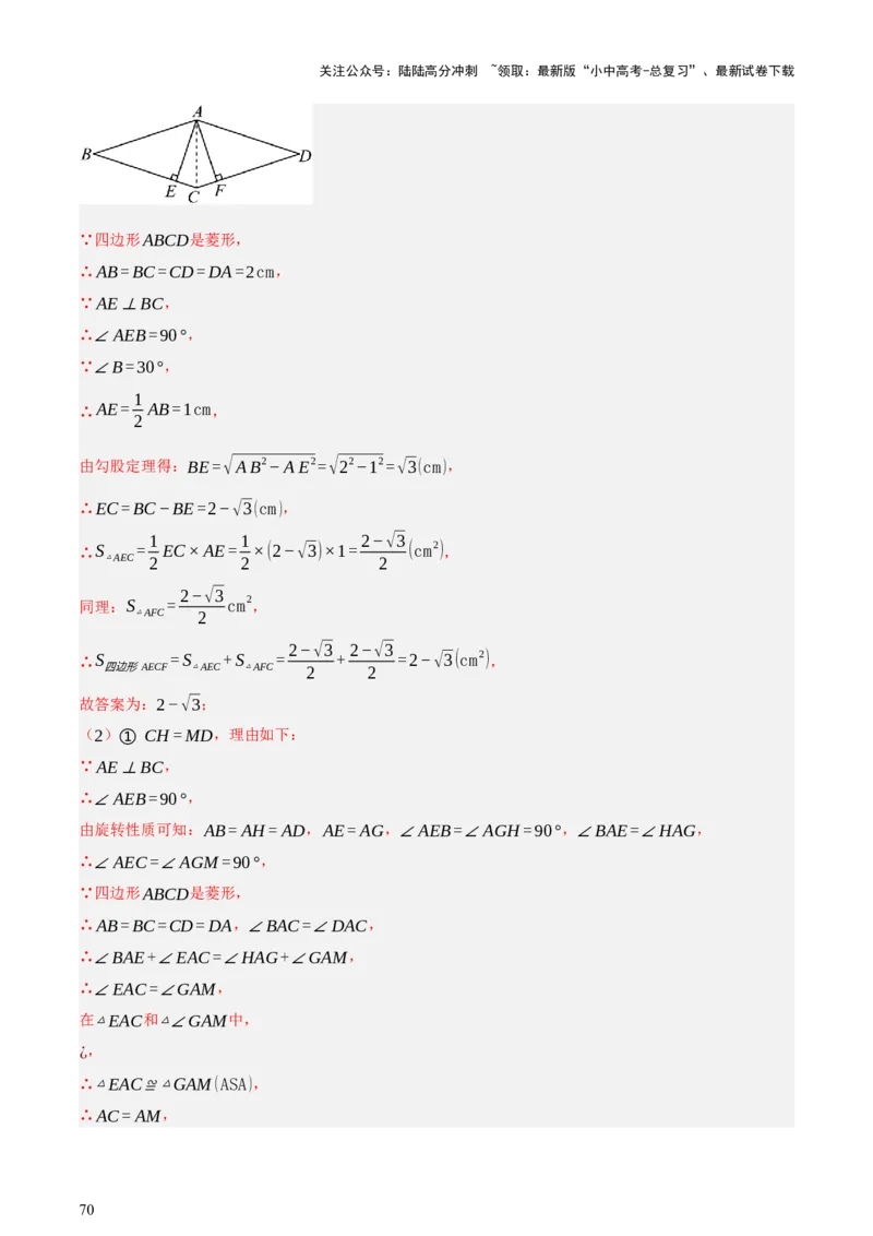 第05讲四边形的证明与计算（讲练，2考点+16种题型+命题预测）（解析版）_02中考总复习（2026版更新中）_02-数学-中考总复习_2025中考复习资料_2025中考二轮课件ppt+讲义+练习数学_讲义+练习
