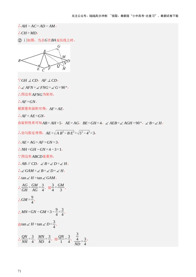 第05讲四边形的证明与计算（讲练，2考点+16种题型+命题预测）（解析版）_02中考总复习（2026版更新中）_02-数学-中考总复习_2025中考复习资料_2025中考二轮课件ppt+讲义+练习数学_讲义+练习