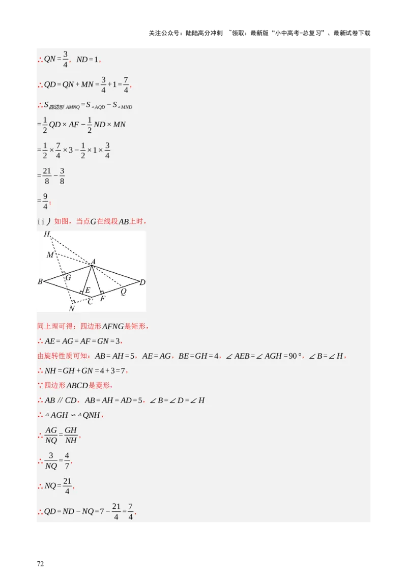 第05讲四边形的证明与计算（讲练，2考点+16种题型+命题预测）（解析版）_02中考总复习（2026版更新中）_02-数学-中考总复习_2025中考复习资料_2025中考二轮课件ppt+讲义+练习数学_讲义+练习