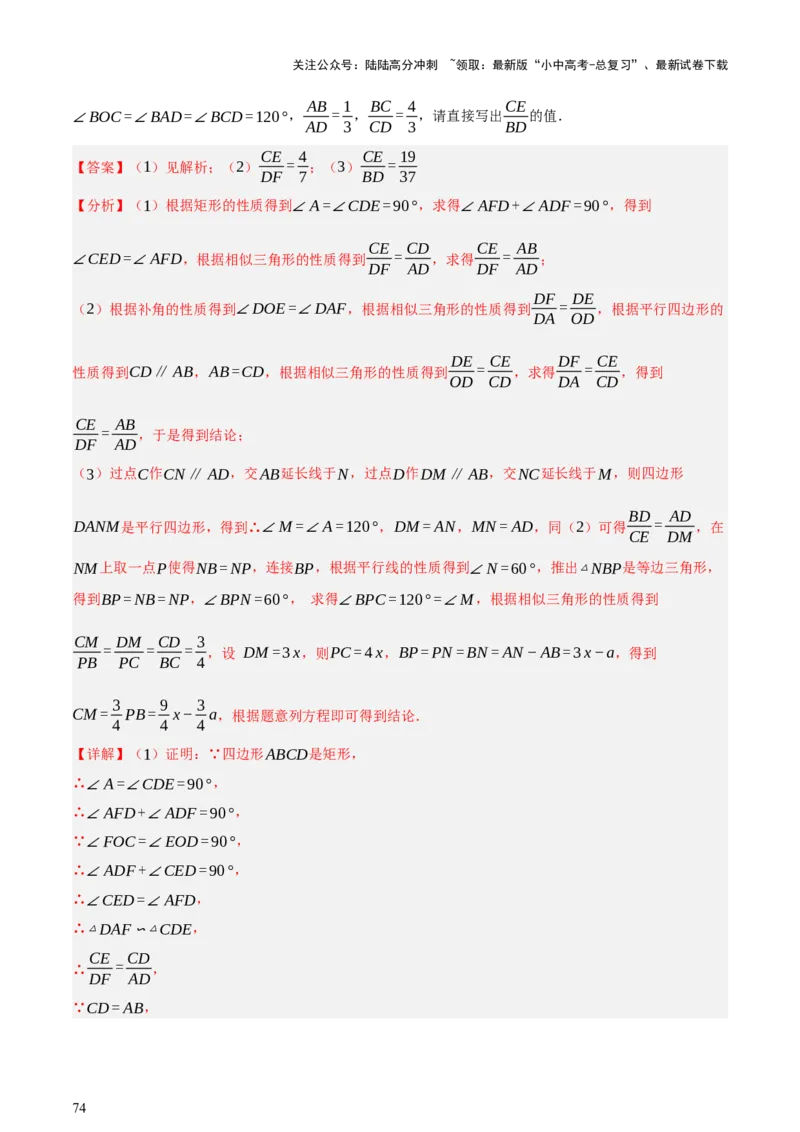 第05讲四边形的证明与计算（讲练，2考点+16种题型+命题预测）（解析版）_02中考总复习（2026版更新中）_02-数学-中考总复习_2025中考复习资料_2025中考二轮课件ppt+讲义+练习数学_讲义+练习