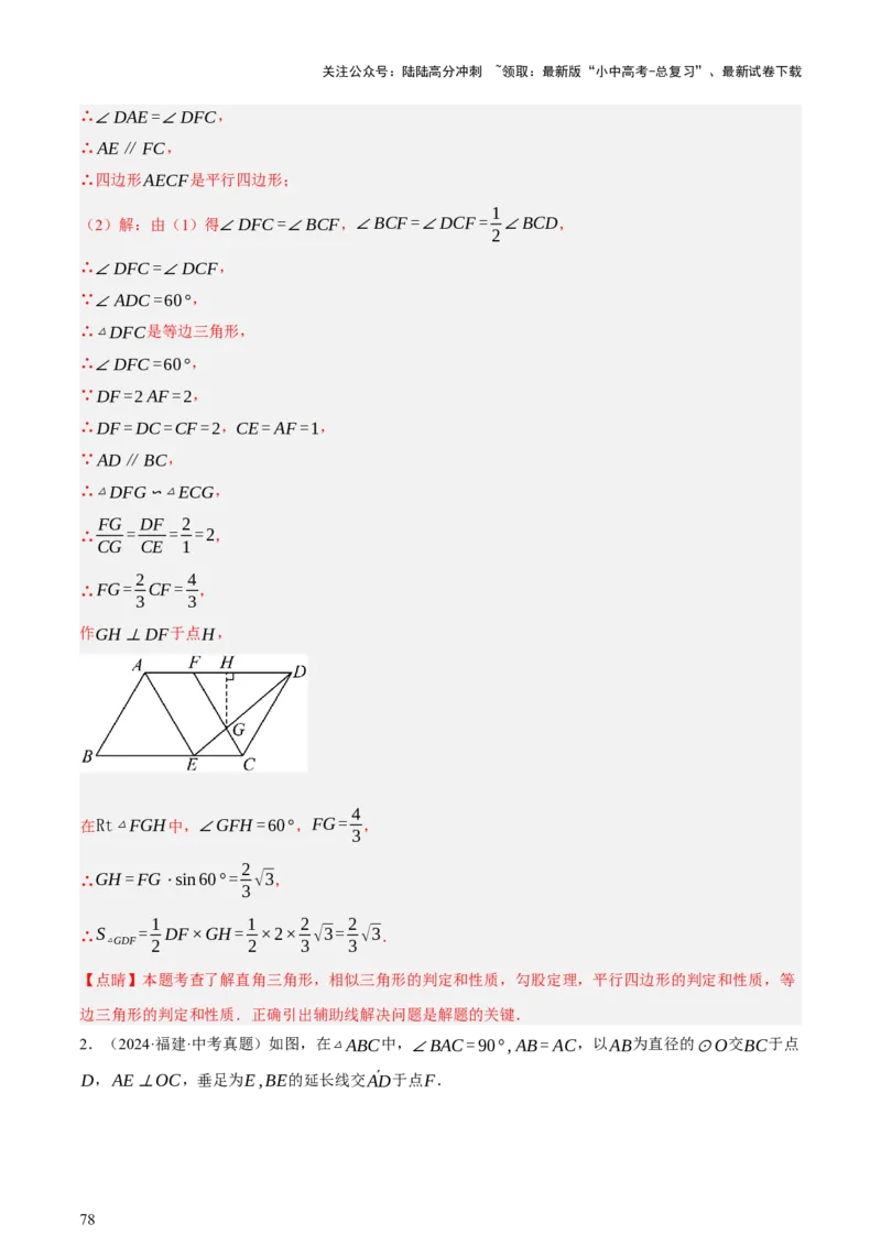 第05讲四边形的证明与计算（讲练，2考点+16种题型+命题预测）（解析版）_02中考总复习（2026版更新中）_02-数学-中考总复习_2025中考复习资料_2025中考二轮课件ppt+讲义+练习数学_讲义+练习