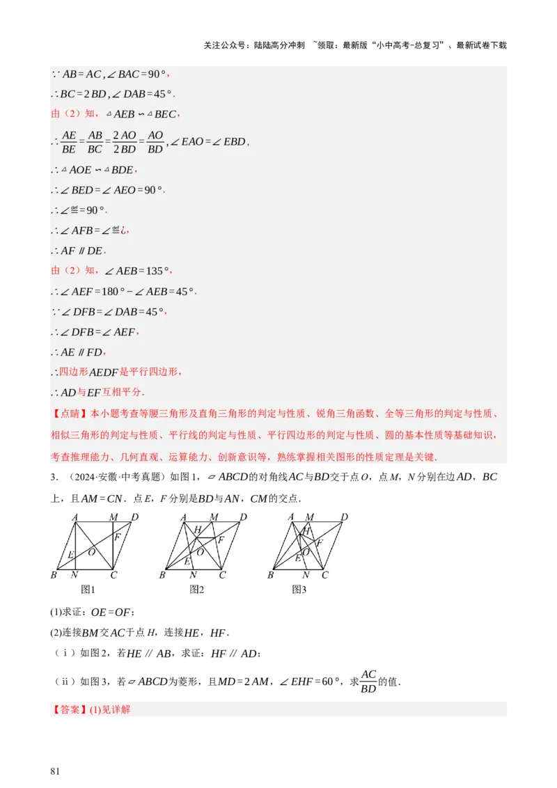 第05讲四边形的证明与计算（讲练，2考点+16种题型+命题预测）（解析版）_02中考总复习（2026版更新中）_02-数学-中考总复习_2025中考复习资料_2025中考二轮课件ppt+讲义+练习数学_讲义+练习