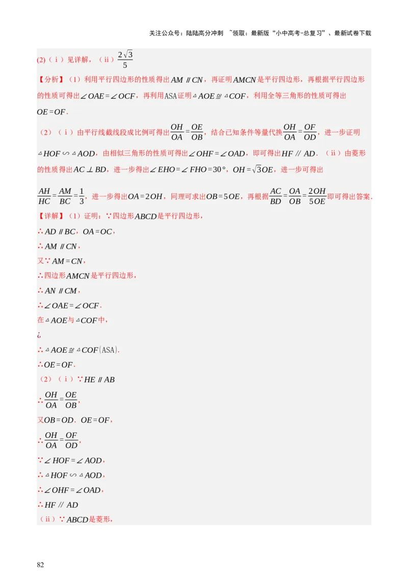 第05讲四边形的证明与计算（讲练，2考点+16种题型+命题预测）（解析版）_02中考总复习（2026版更新中）_02-数学-中考总复习_2025中考复习资料_2025中考二轮课件ppt+讲义+练习数学_讲义+练习