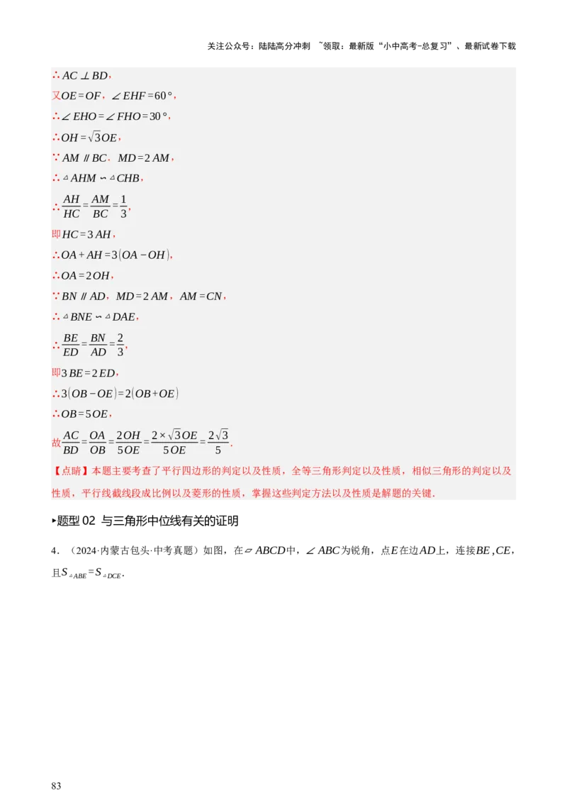 第05讲四边形的证明与计算（讲练，2考点+16种题型+命题预测）（解析版）_02中考总复习（2026版更新中）_02-数学-中考总复习_2025中考复习资料_2025中考二轮课件ppt+讲义+练习数学_讲义+练习