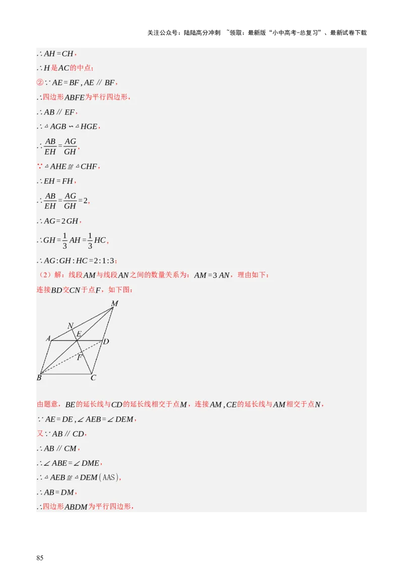 第05讲四边形的证明与计算（讲练，2考点+16种题型+命题预测）（解析版）_02中考总复习（2026版更新中）_02-数学-中考总复习_2025中考复习资料_2025中考二轮课件ppt+讲义+练习数学_讲义+练习