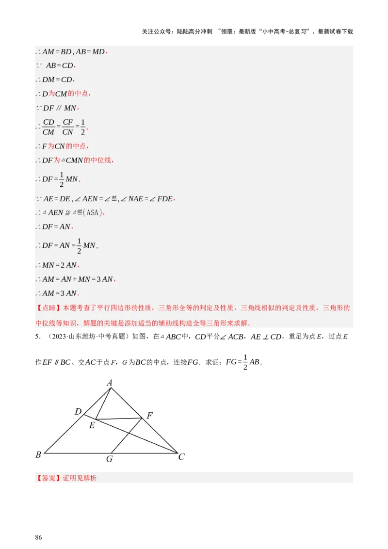 第05讲四边形的证明与计算（讲练，2考点+16种题型+命题预测）（解析版）_02中考总复习（2026版更新中）_02-数学-中考总复习_2025中考复习资料_2025中考二轮课件ppt+讲义+练习数学_讲义+练习