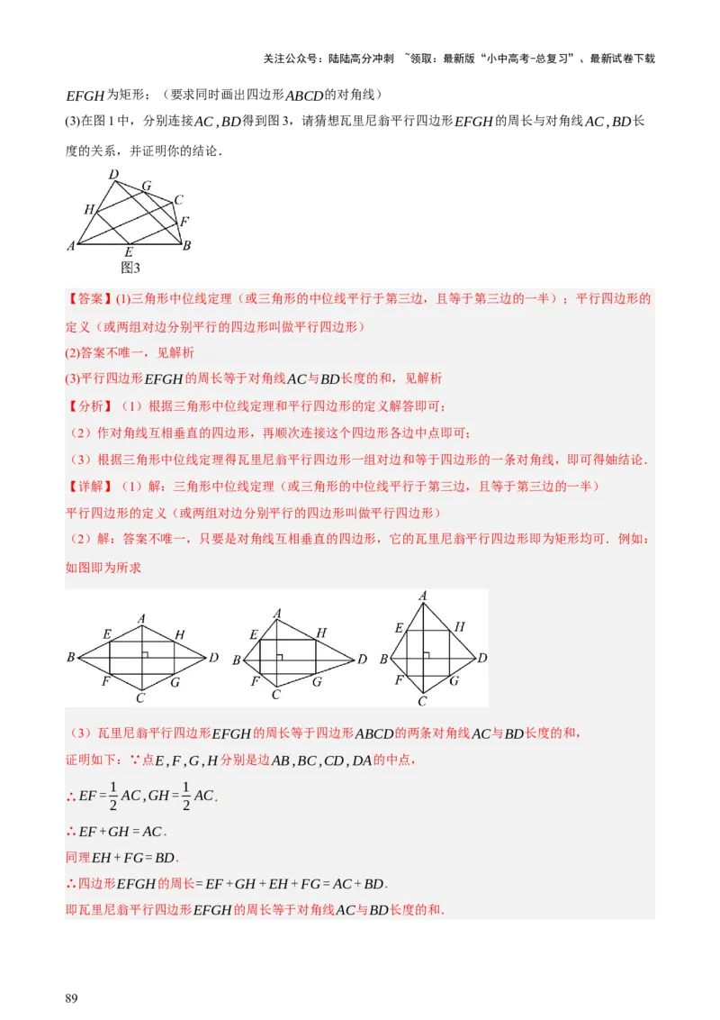 第05讲四边形的证明与计算（讲练，2考点+16种题型+命题预测）（解析版）_02中考总复习（2026版更新中）_02-数学-中考总复习_2025中考复习资料_2025中考二轮课件ppt+讲义+练习数学_讲义+练习