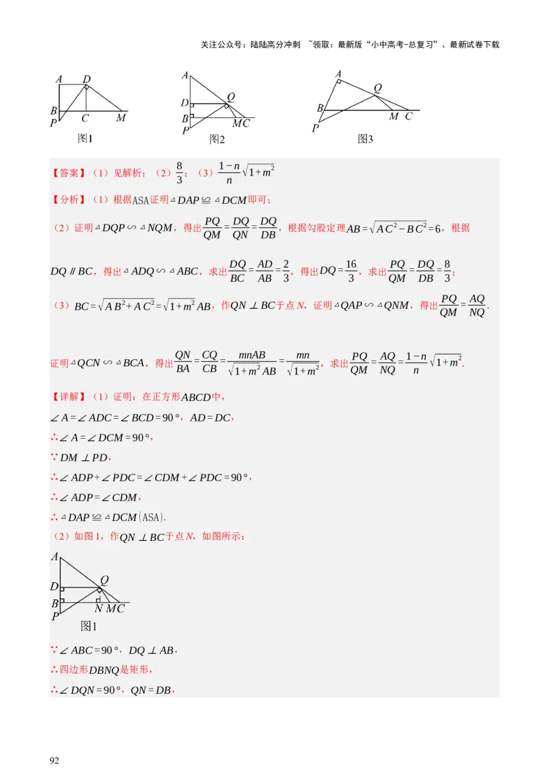 第05讲四边形的证明与计算（讲练，2考点+16种题型+命题预测）（解析版）_02中考总复习（2026版更新中）_02-数学-中考总复习_2025中考复习资料_2025中考二轮课件ppt+讲义+练习数学_讲义+练习
