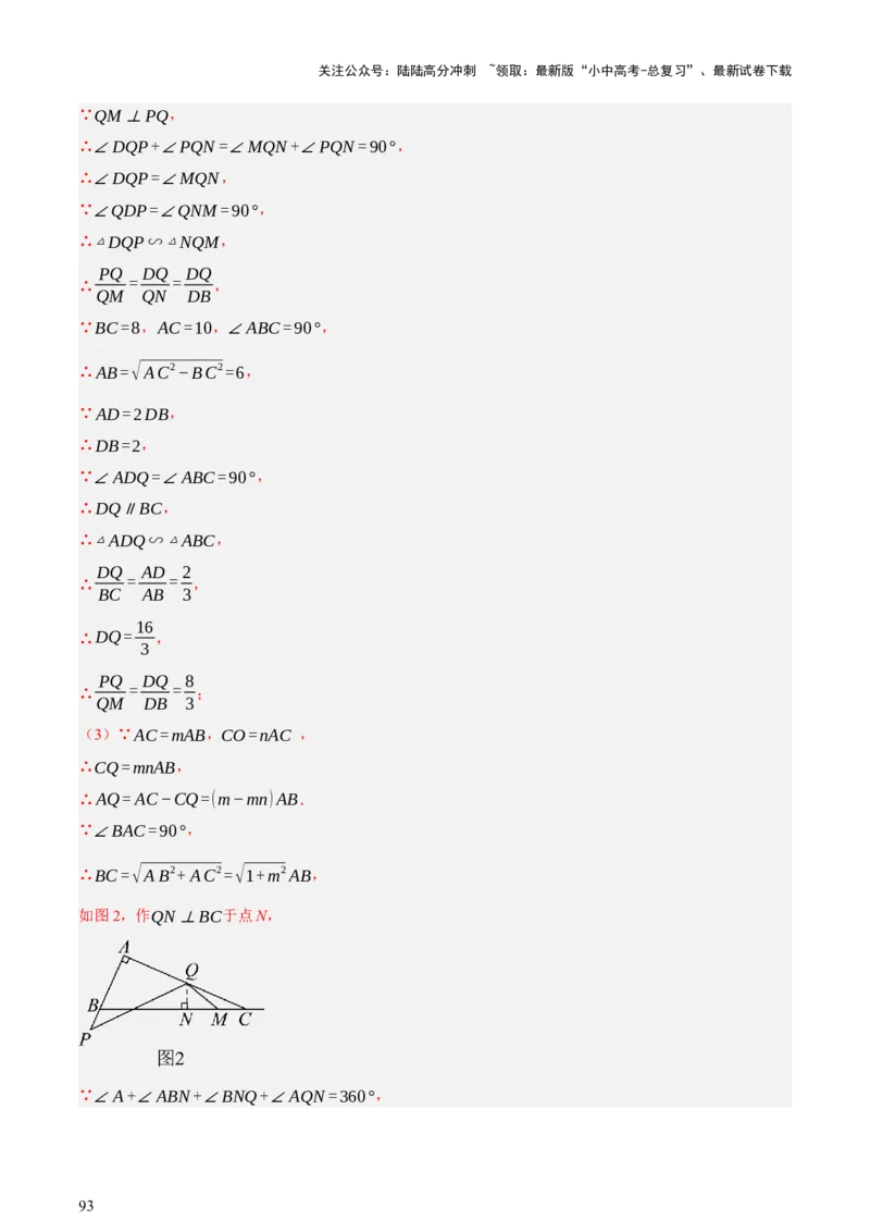 第05讲四边形的证明与计算（讲练，2考点+16种题型+命题预测）（解析版）_02中考总复习（2026版更新中）_02-数学-中考总复习_2025中考复习资料_2025中考二轮课件ppt+讲义+练习数学_讲义+练习