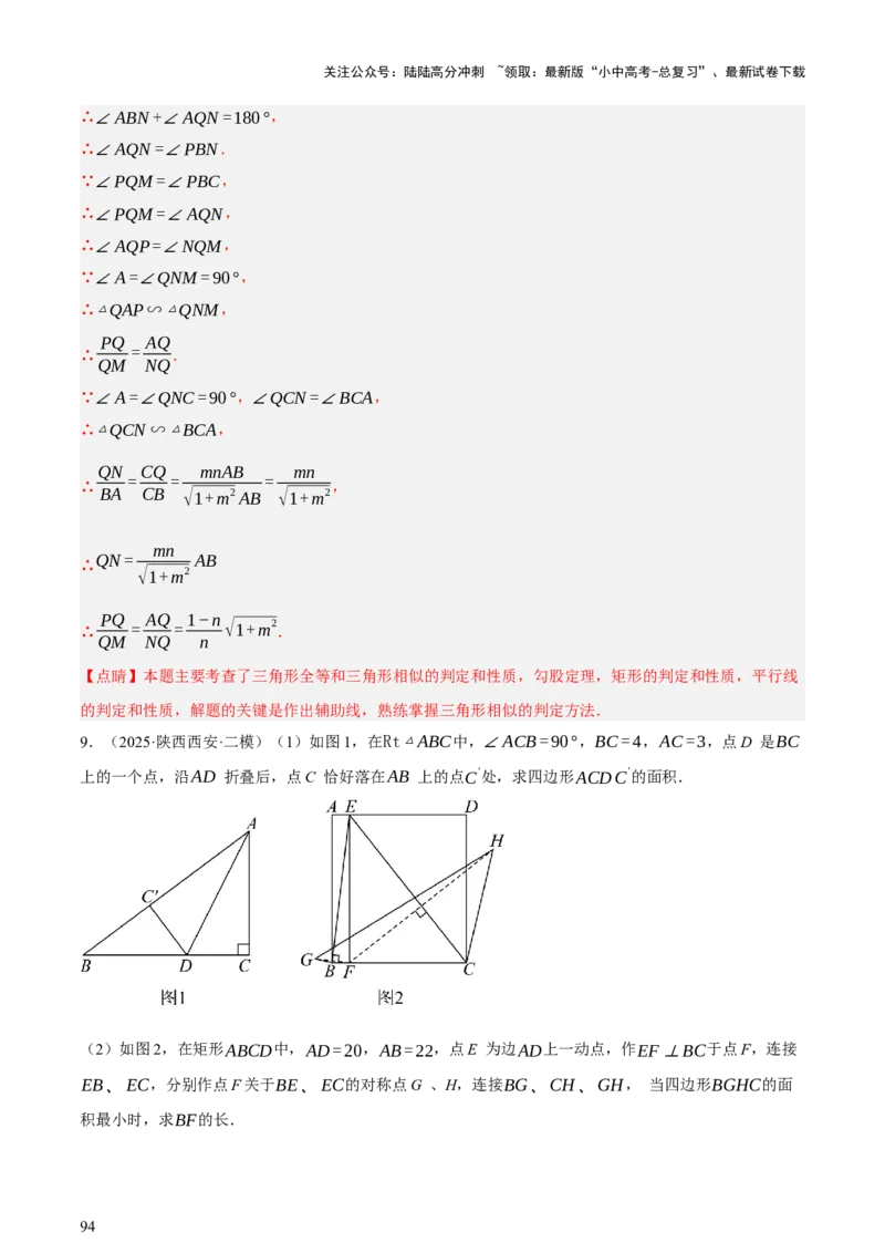 第05讲四边形的证明与计算（讲练，2考点+16种题型+命题预测）（解析版）_02中考总复习（2026版更新中）_02-数学-中考总复习_2025中考复习资料_2025中考二轮课件ppt+讲义+练习数学_讲义+练习