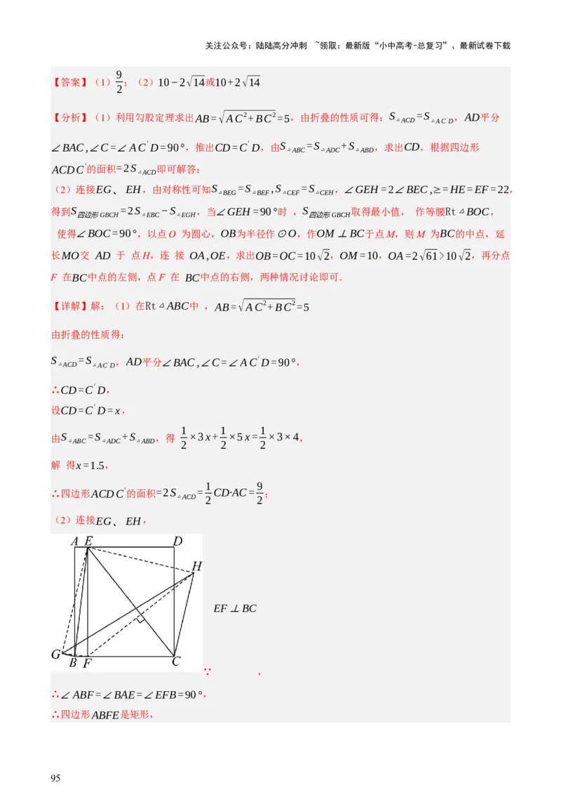 第05讲四边形的证明与计算（讲练，2考点+16种题型+命题预测）（解析版）_02中考总复习（2026版更新中）_02-数学-中考总复习_2025中考复习资料_2025中考二轮课件ppt+讲义+练习数学_讲义+练习