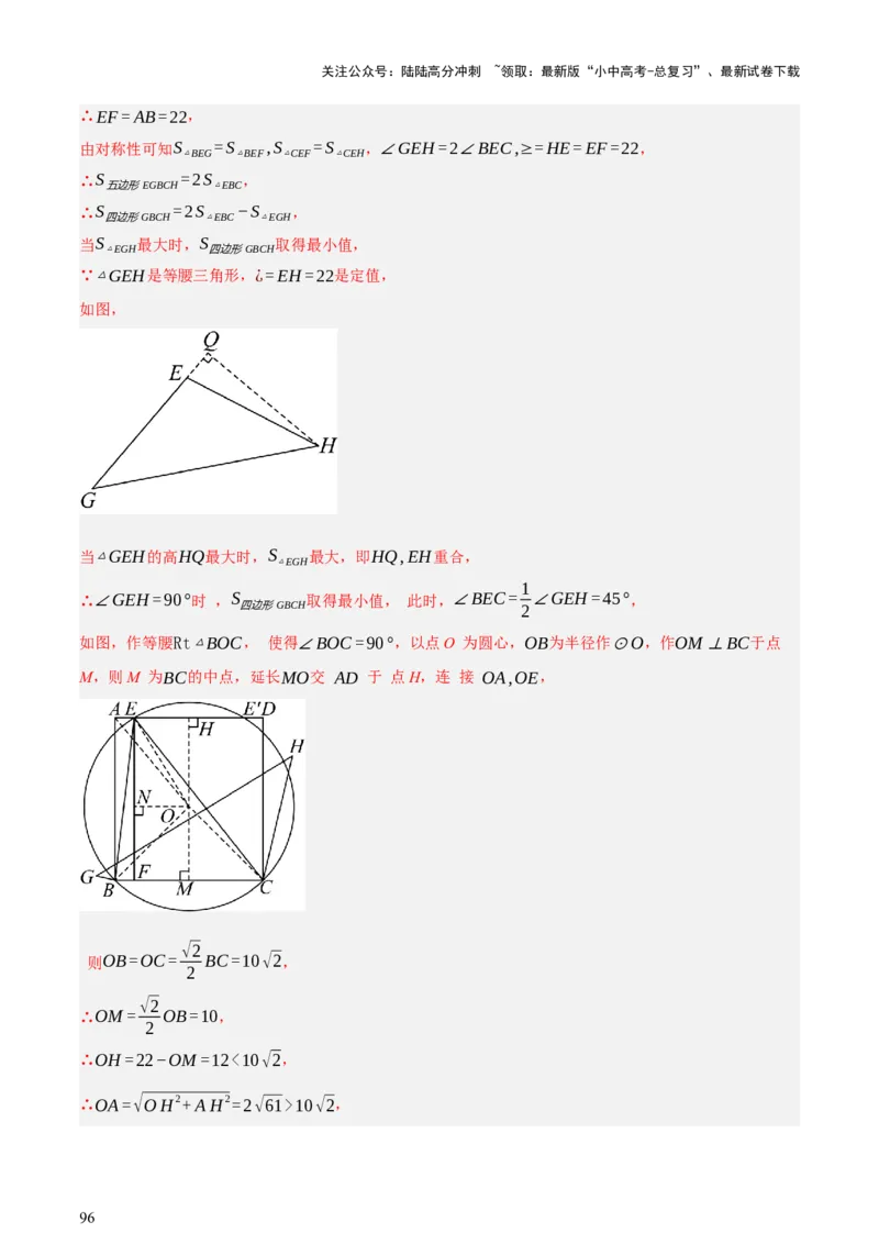 第05讲四边形的证明与计算（讲练，2考点+16种题型+命题预测）（解析版）_02中考总复习（2026版更新中）_02-数学-中考总复习_2025中考复习资料_2025中考二轮课件ppt+讲义+练习数学_讲义+练习