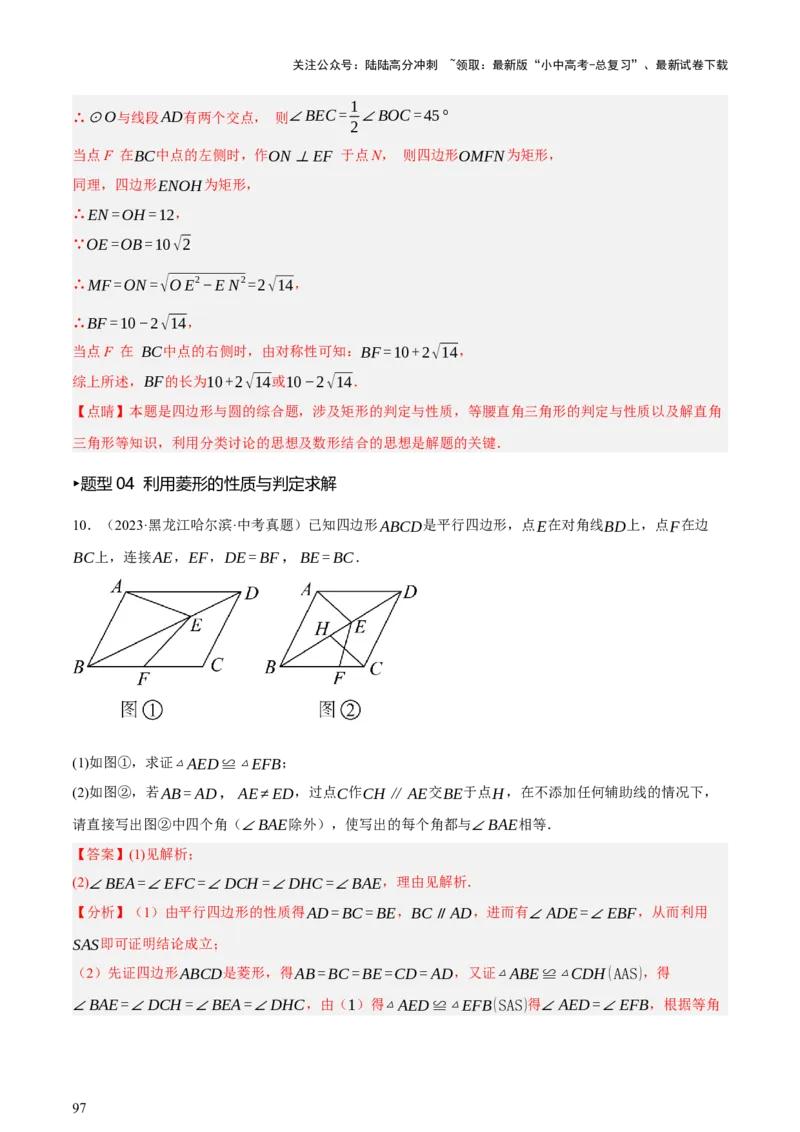 第05讲四边形的证明与计算（讲练，2考点+16种题型+命题预测）（解析版）_02中考总复习（2026版更新中）_02-数学-中考总复习_2025中考复习资料_2025中考二轮课件ppt+讲义+练习数学_讲义+练习