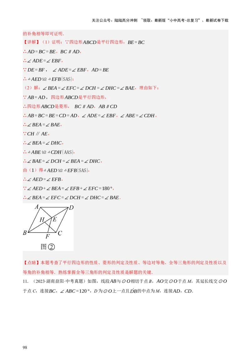 第05讲四边形的证明与计算（讲练，2考点+16种题型+命题预测）（解析版）_02中考总复习（2026版更新中）_02-数学-中考总复习_2025中考复习资料_2025中考二轮课件ppt+讲义+练习数学_讲义+练习