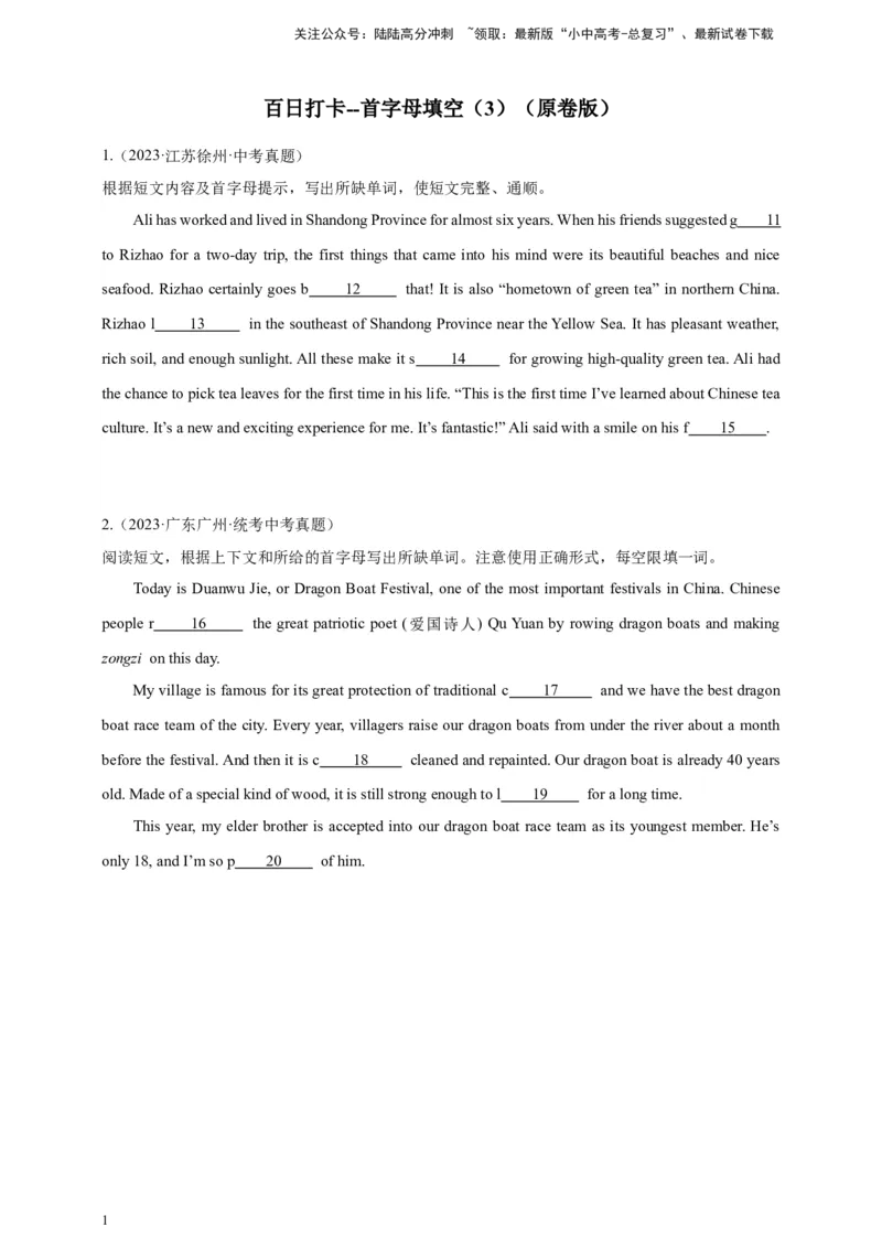 百日打卡-首字母填空3（原卷版）_02中考总复习（2026版更新中）_03-英语-中考总复习_2024年中考复习资料_二轮复习_百日冲刺2024年中考英语二轮语法+题型专题复习卷（原卷版+解析版）