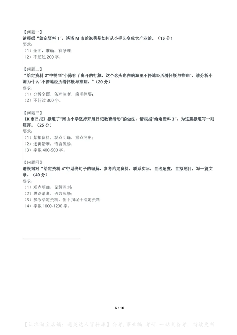 2024年公务员多省联考《申论》（辽宁A卷）题及参考答案_34省+国考真题_34省考+国考pdf版推荐用这个版本_34省行测+申论真题pdf推荐用这个版本_辽宁公务员考试真题pdf版