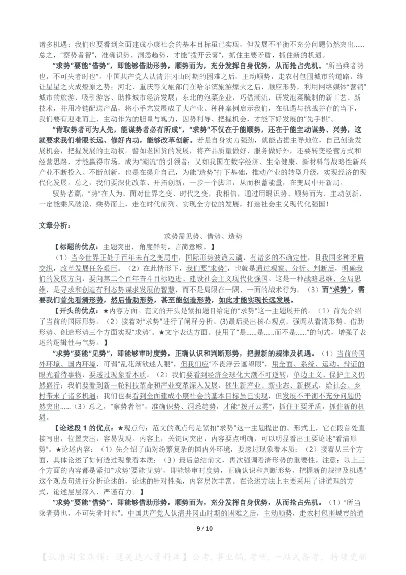 2024年公务员多省联考《申论》（辽宁A卷）题及参考答案_34省+国考真题_34省考+国考pdf版推荐用这个版本_34省行测+申论真题pdf推荐用这个版本_辽宁公务员考试真题pdf版