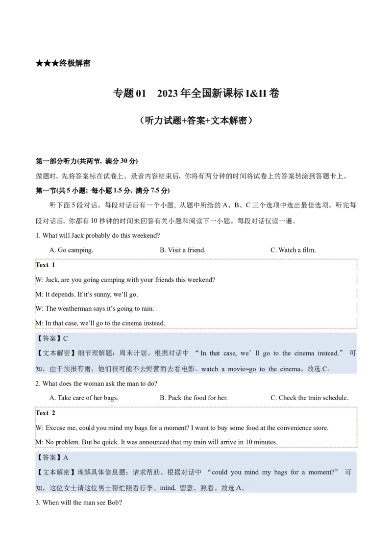 专题012023年新课标I&II卷高考听力（试题+答案+文本解密）（解析版）_3.2025英语总复习_2025年新高考资料_专项复习_2025年高考英语听力专项突破高分宝典