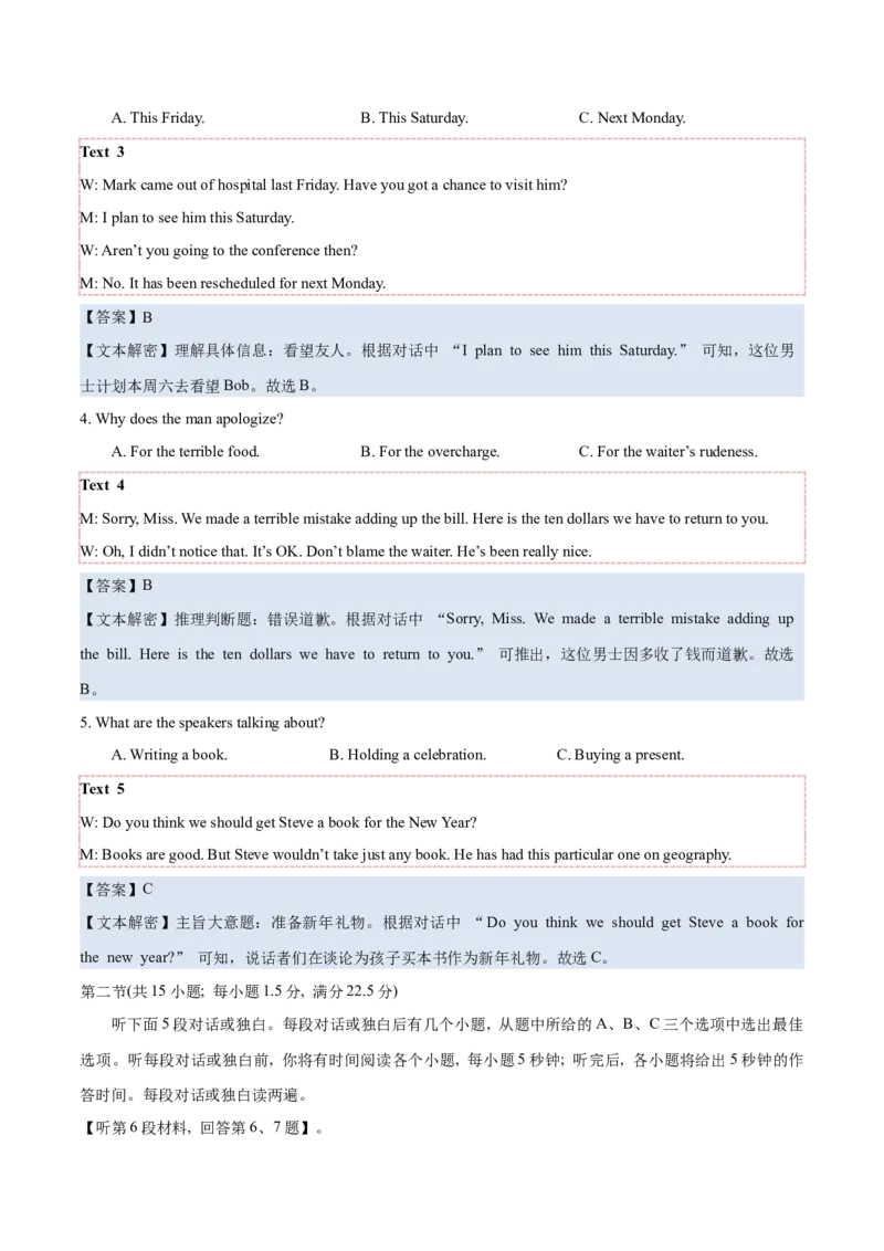 专题012023年新课标I&II卷高考听力（试题+答案+文本解密）（解析版）_3.2025英语总复习_2025年新高考资料_专项复习_2025年高考英语听力专项突破高分宝典