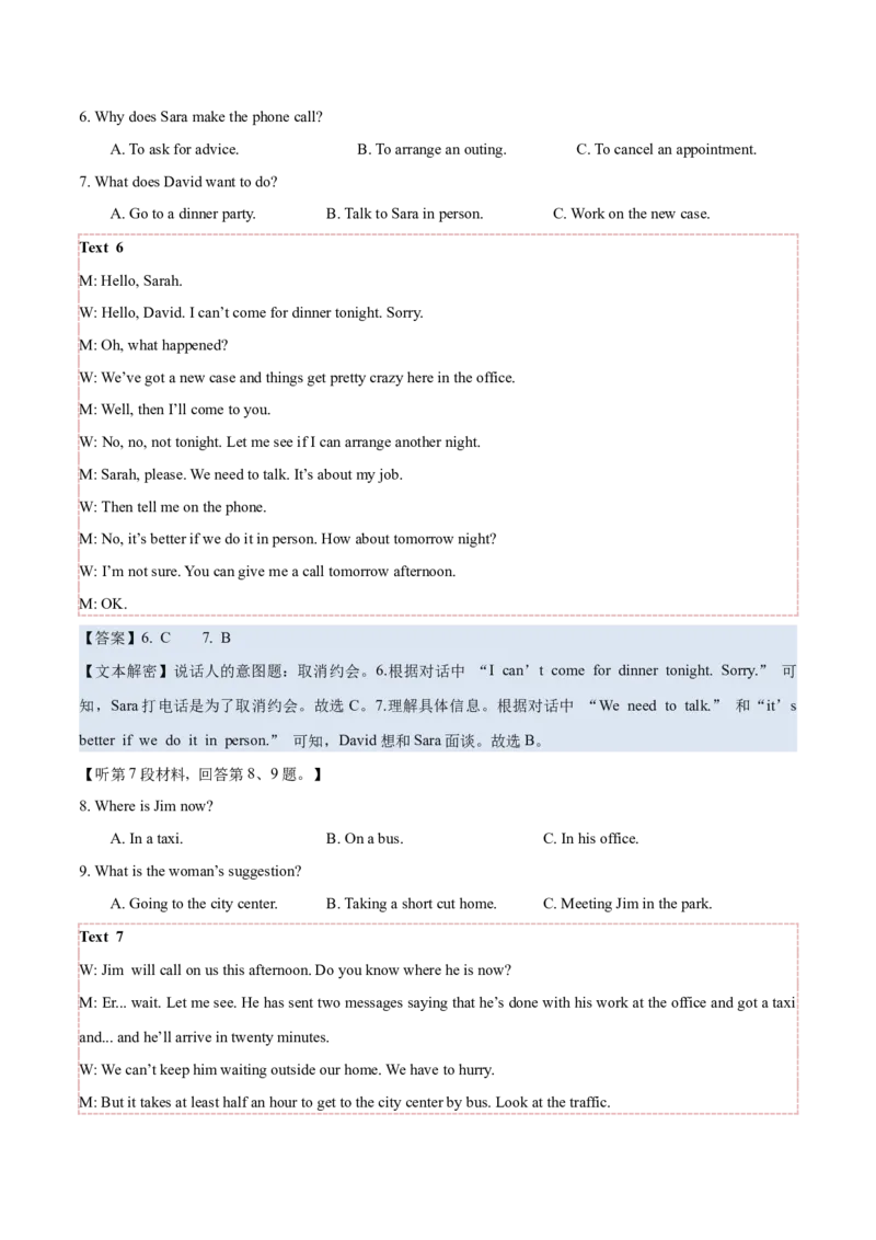 专题012023年新课标I&II卷高考听力（试题+答案+文本解密）（解析版）_3.2025英语总复习_2025年新高考资料_专项复习_2025年高考英语听力专项突破高分宝典