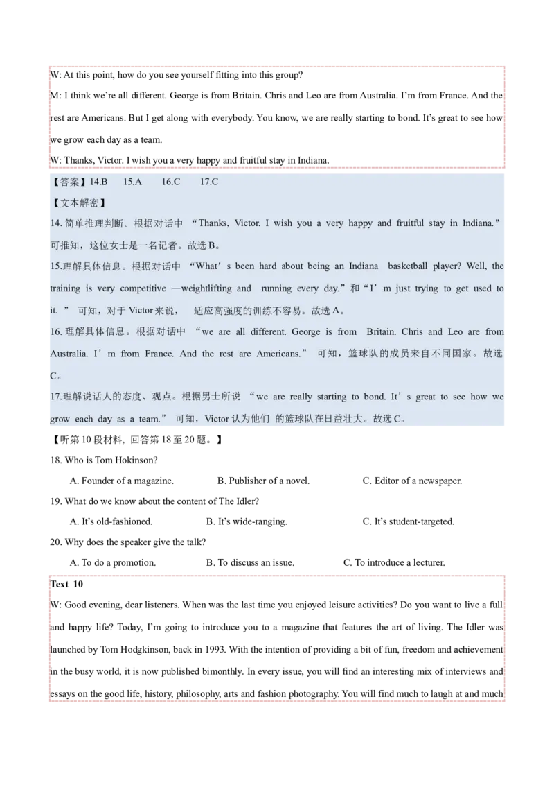 专题012023年新课标I&II卷高考听力（试题+答案+文本解密）（解析版）_3.2025英语总复习_2025年新高考资料_专项复习_2025年高考英语听力专项突破高分宝典