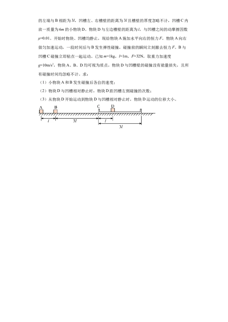 黄金卷06-赢在高考&middot;黄金8卷备战2024年高考物理模拟卷（山东卷专用）（考试版）_4.2025物理总复习_2024年新高考资料_4.2024高考模拟预测试卷
