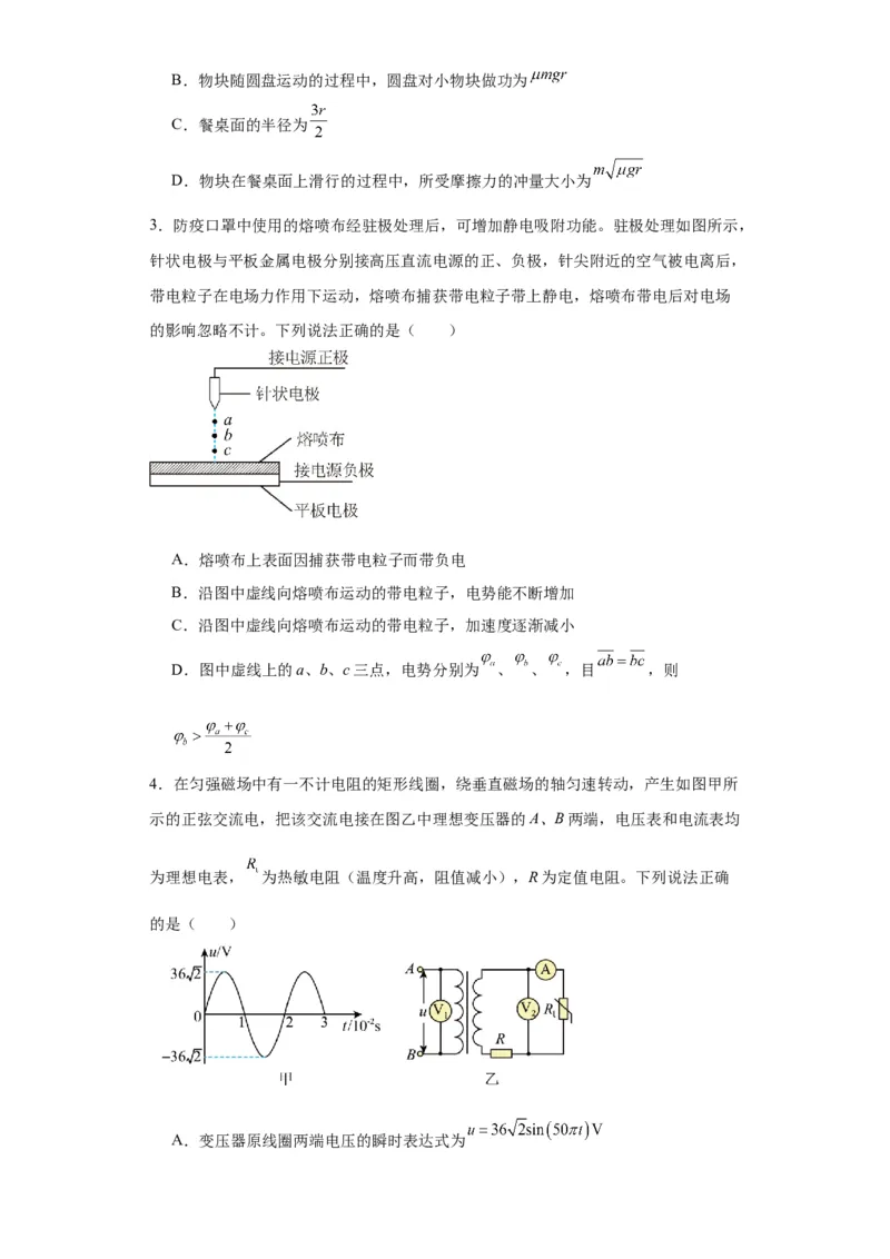 黄金卷06-赢在高考&middot;黄金8卷备战2024年高考物理模拟卷（山东卷专用）（考试版）_4.2025物理总复习_2024年新高考资料_4.2024高考模拟预测试卷