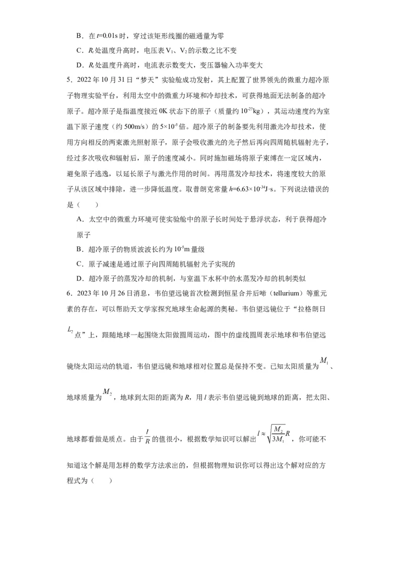 黄金卷06-赢在高考&middot;黄金8卷备战2024年高考物理模拟卷（山东卷专用）（考试版）_4.2025物理总复习_2024年新高考资料_4.2024高考模拟预测试卷