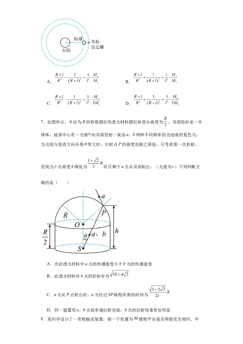 黄金卷06-赢在高考&middot;黄金8卷备战2024年高考物理模拟卷（山东卷专用）（考试版）_4.2025物理总复习_2024年新高考资料_4.2024高考模拟预测试卷