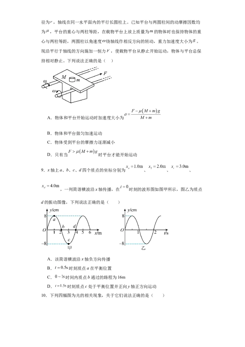 黄金卷06-赢在高考&middot;黄金8卷备战2024年高考物理模拟卷（山东卷专用）（考试版）_4.2025物理总复习_2024年新高考资料_4.2024高考模拟预测试卷