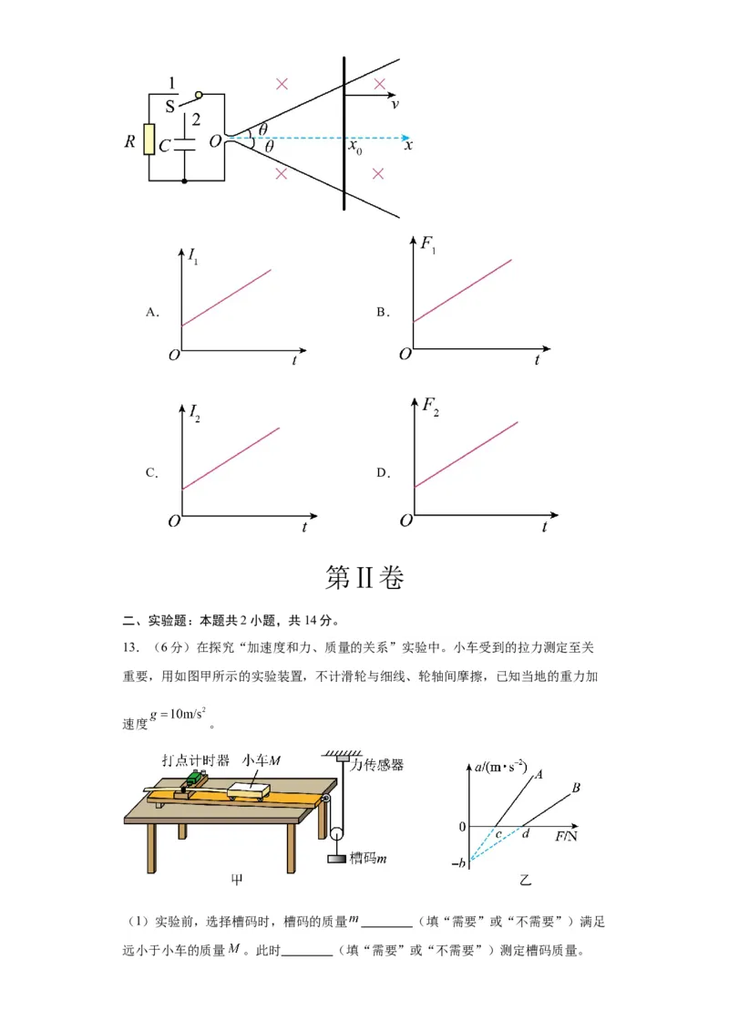 黄金卷06-赢在高考&middot;黄金8卷备战2024年高考物理模拟卷（山东卷专用）（考试版）_4.2025物理总复习_2024年新高考资料_4.2024高考模拟预测试卷