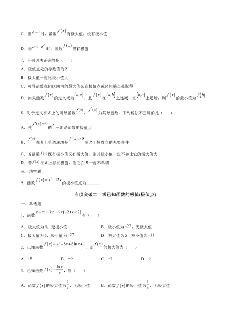 专题04利用导数求函数的极值(原卷版)_2.2025数学总复习_2023年新高考资料_专项复习_2023年新高考导数专项重点难点突破（新高考专用）