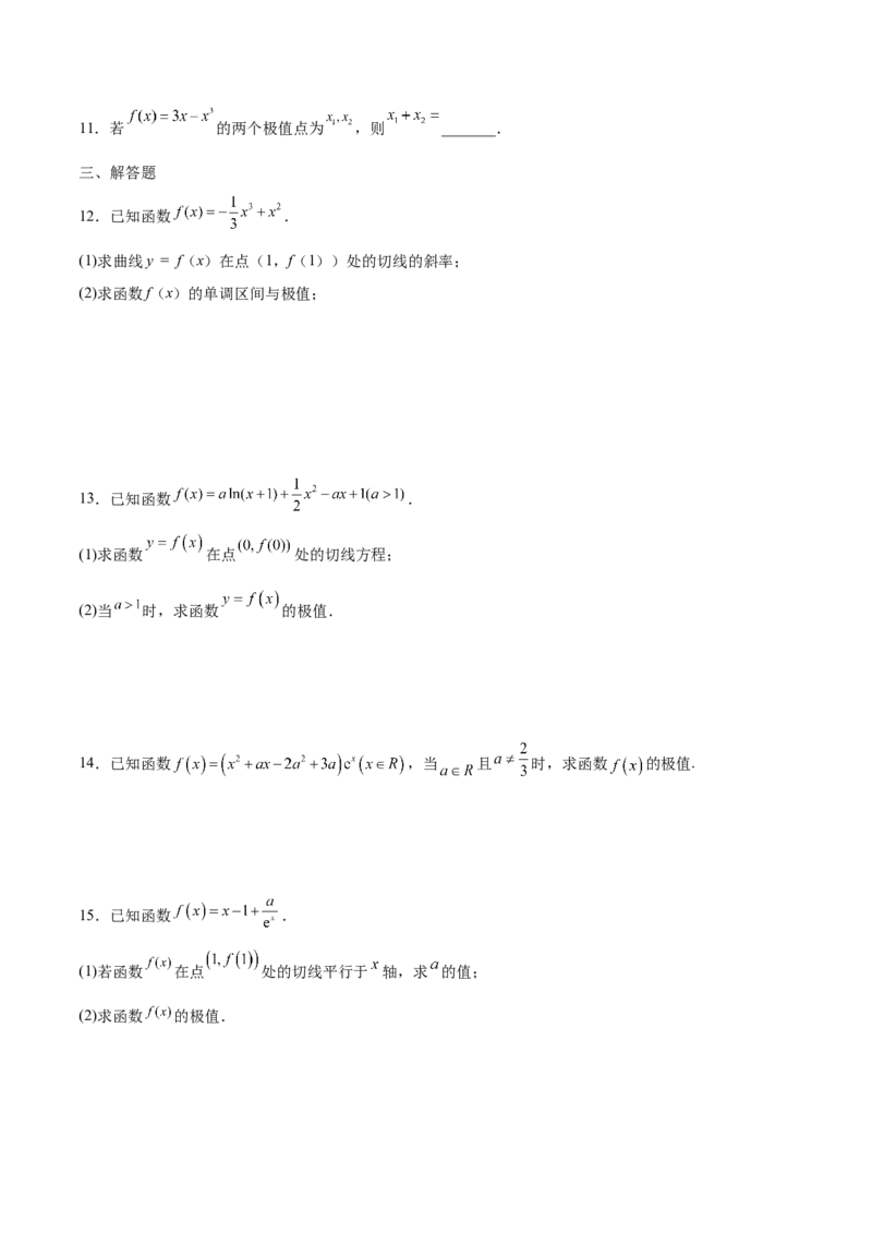 专题04利用导数求函数的极值(原卷版)_2.2025数学总复习_2023年新高考资料_专项复习_2023年新高考导数专项重点难点突破（新高考专用）