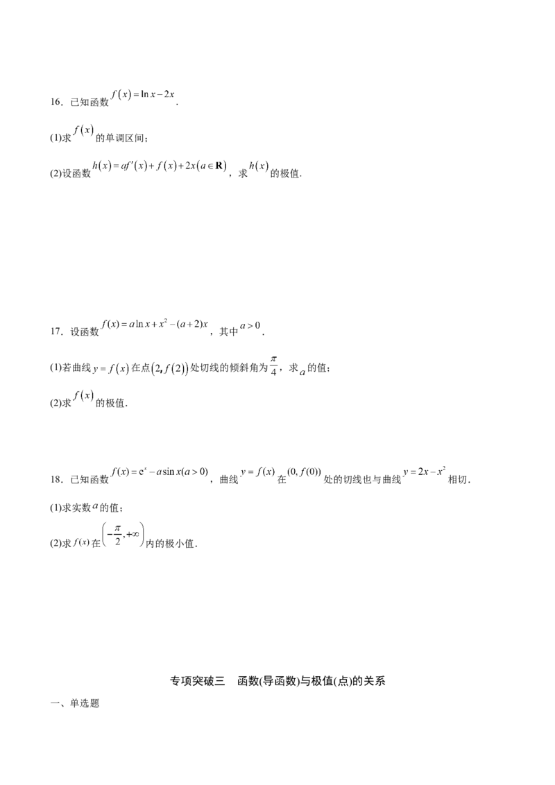 专题04利用导数求函数的极值(原卷版)_2.2025数学总复习_2023年新高考资料_专项复习_2023年新高考导数专项重点难点突破（新高考专用）