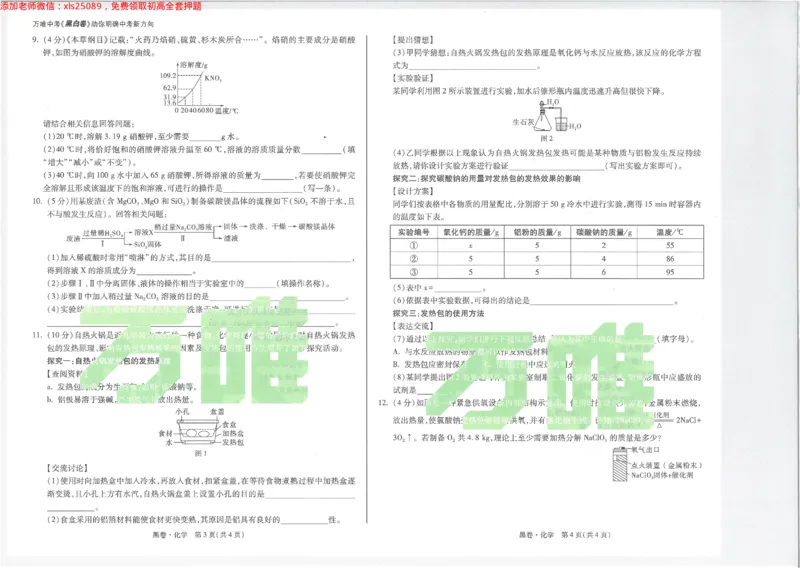 2025《万唯中考&bull;内蒙古黑白卷》化学黑卷_初中资料合集_2025《万唯中考&bull;黑白卷》多地方版（更30省）_2025《万唯中考&bull;黑白卷》7科全套（内蒙）