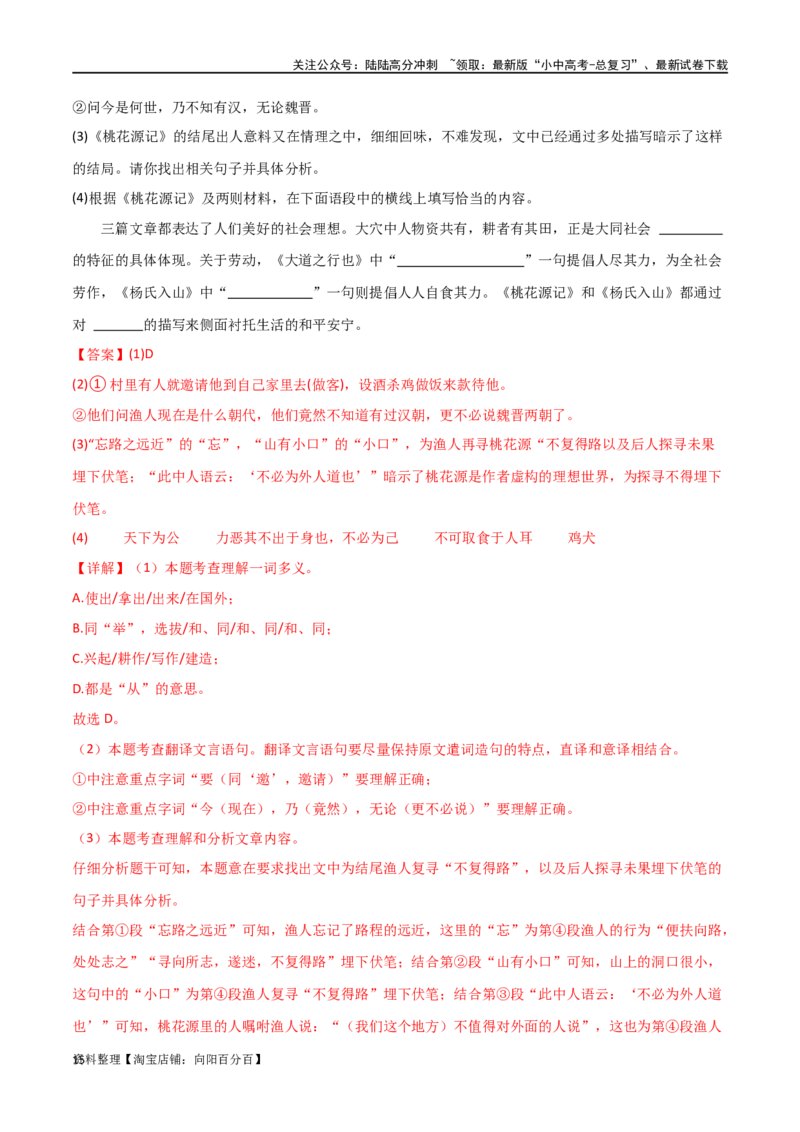 第18讲八下课标文言文复习（讲义）-2024年中考语文一轮复习讲练测（全国通用）（解析版）_02中考总复习（2026版更新中）_01-语文-中考总复习_2024年中考资料_一轮复习