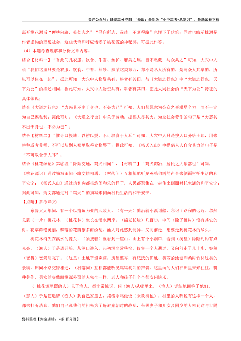 第18讲八下课标文言文复习（讲义）-2024年中考语文一轮复习讲练测（全国通用）（解析版）_02中考总复习（2026版更新中）_01-语文-中考总复习_2024年中考资料_一轮复习