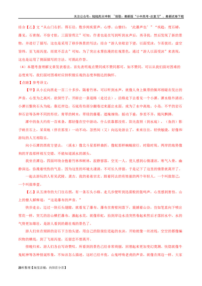 第18讲八下课标文言文复习（讲义）-2024年中考语文一轮复习讲练测（全国通用）（解析版）_02中考总复习（2026版更新中）_01-语文-中考总复习_2024年中考资料_一轮复习