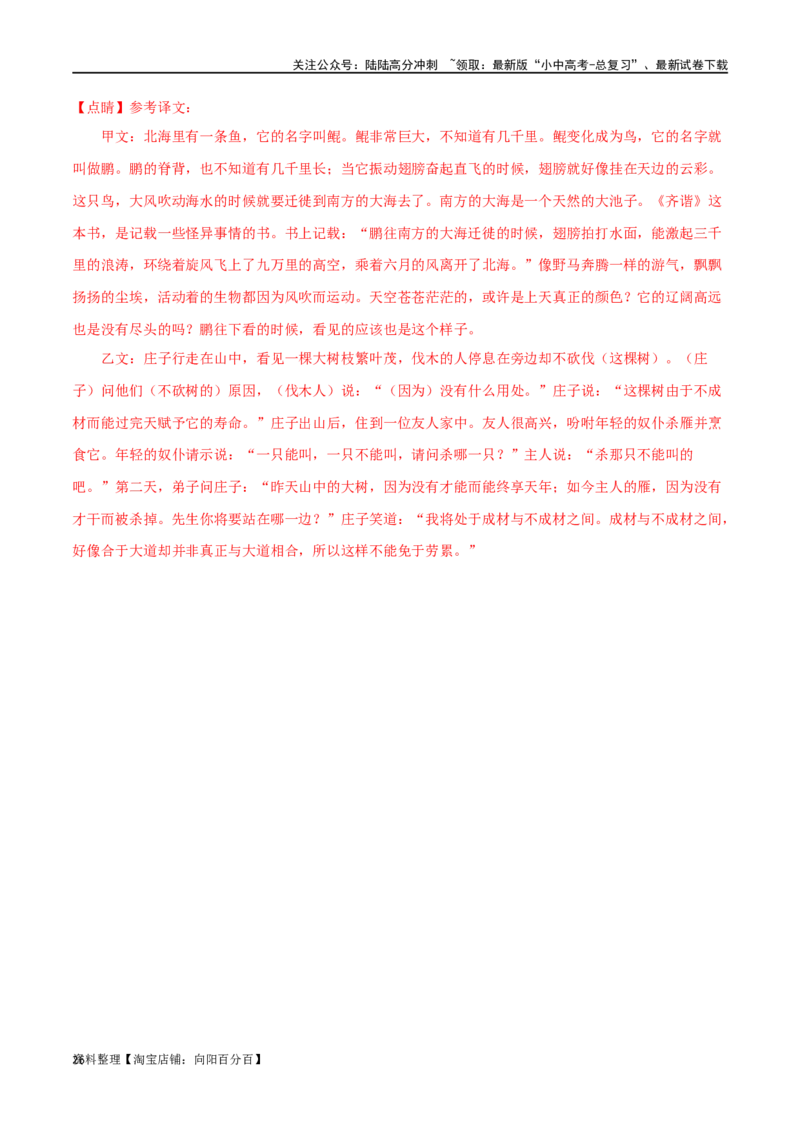 第18讲八下课标文言文复习（讲义）-2024年中考语文一轮复习讲练测（全国通用）（解析版）_02中考总复习（2026版更新中）_01-语文-中考总复习_2024年中考资料_一轮复习