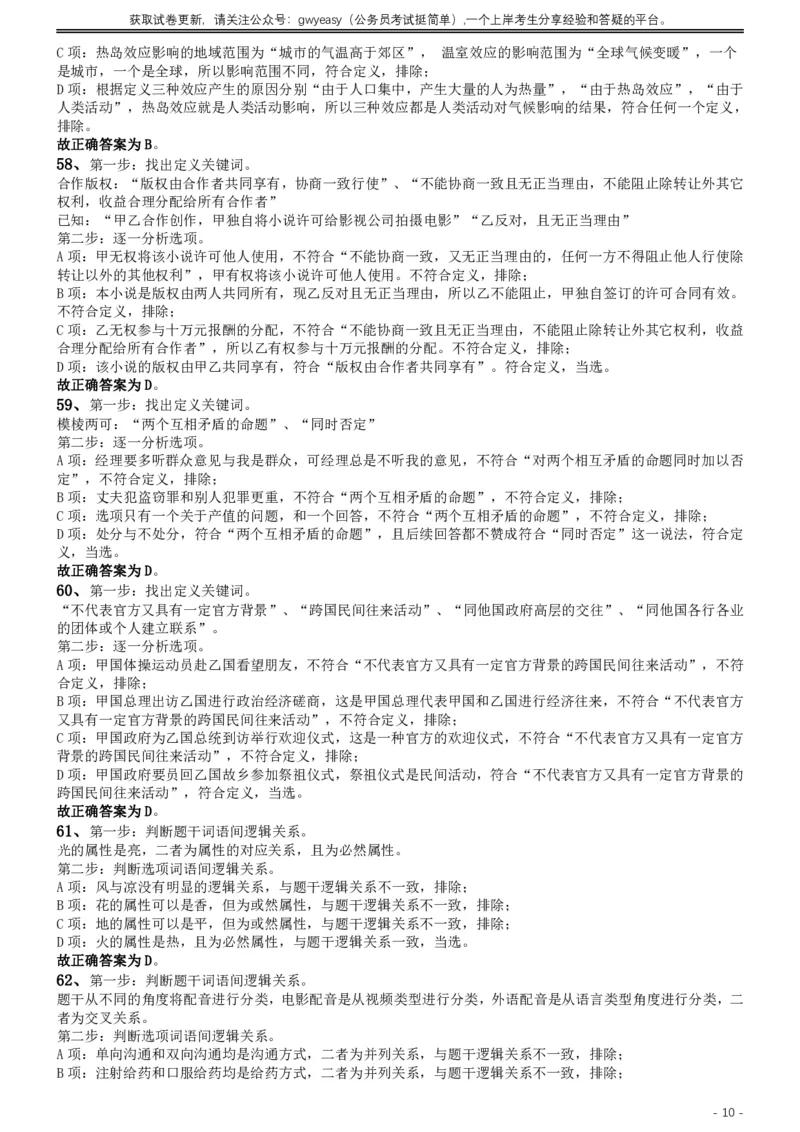 2019年420联考《行测》真题（吉林乙级卷）参考答案及解析_34省+国考真题_34省考+国考pdf版推荐用这个版本_34省行测+申论真题pdf推荐用这个版本_吉林公务员考试真题pdf版