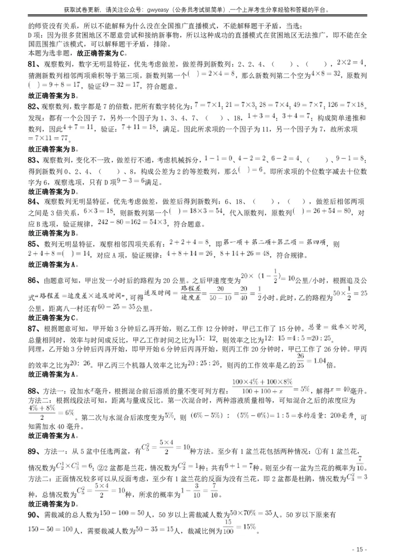 2019年420联考《行测》真题（吉林乙级卷）参考答案及解析_34省+国考真题_34省考+国考pdf版推荐用这个版本_34省行测+申论真题pdf推荐用这个版本_吉林公务员考试真题pdf版