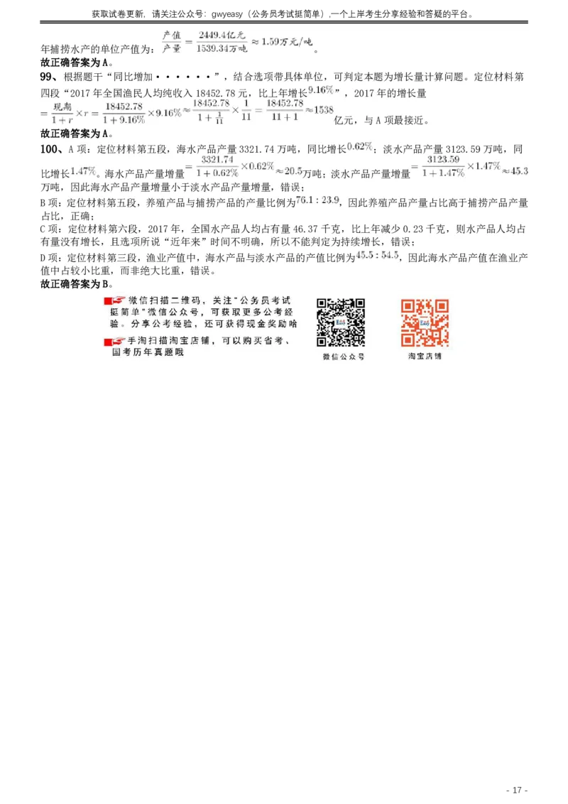 2019年420联考《行测》真题（吉林乙级卷）参考答案及解析_34省+国考真题_34省考+国考pdf版推荐用这个版本_34省行测+申论真题pdf推荐用这个版本_吉林公务员考试真题pdf版