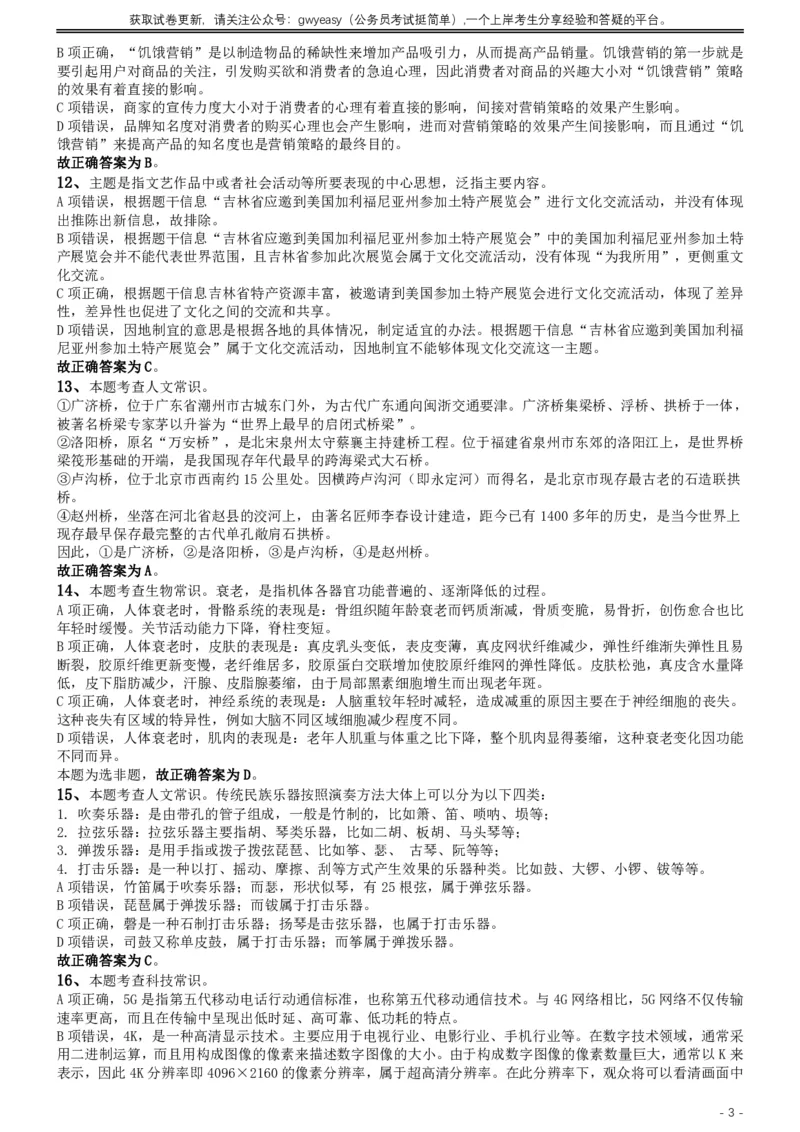 2019年420联考《行测》真题（吉林乙级卷）参考答案及解析_34省+国考真题_34省考+国考pdf版推荐用这个版本_34省行测+申论真题pdf推荐用这个版本_吉林公务员考试真题pdf版