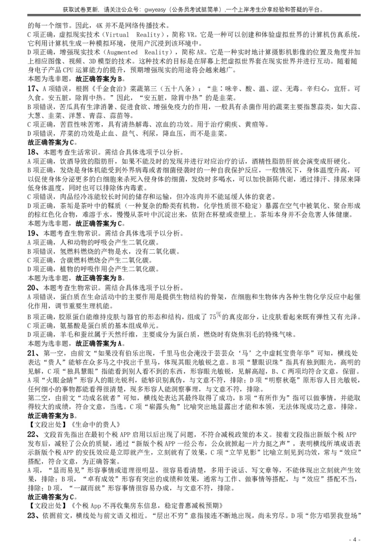 2019年420联考《行测》真题（吉林乙级卷）参考答案及解析_34省+国考真题_34省考+国考pdf版推荐用这个版本_34省行测+申论真题pdf推荐用这个版本_吉林公务员考试真题pdf版