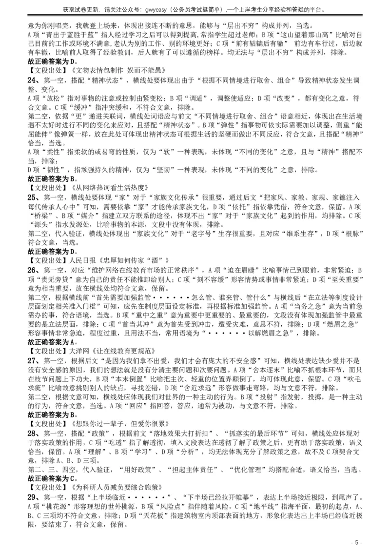 2019年420联考《行测》真题（吉林乙级卷）参考答案及解析_34省+国考真题_34省考+国考pdf版推荐用这个版本_34省行测+申论真题pdf推荐用这个版本_吉林公务员考试真题pdf版